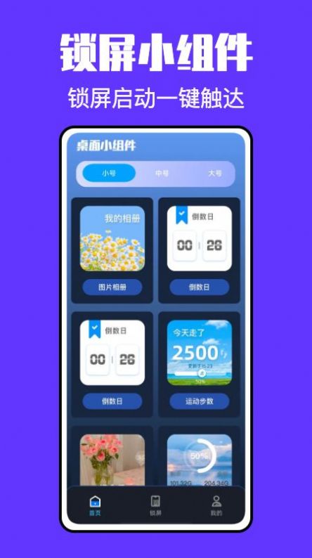 锁屏小组件君app