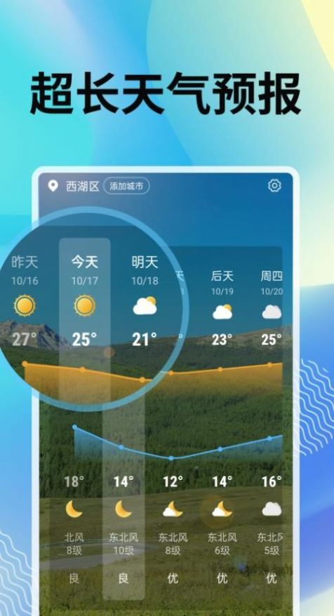 霞光天气预报app