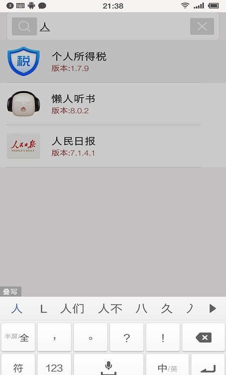 应用启动器app