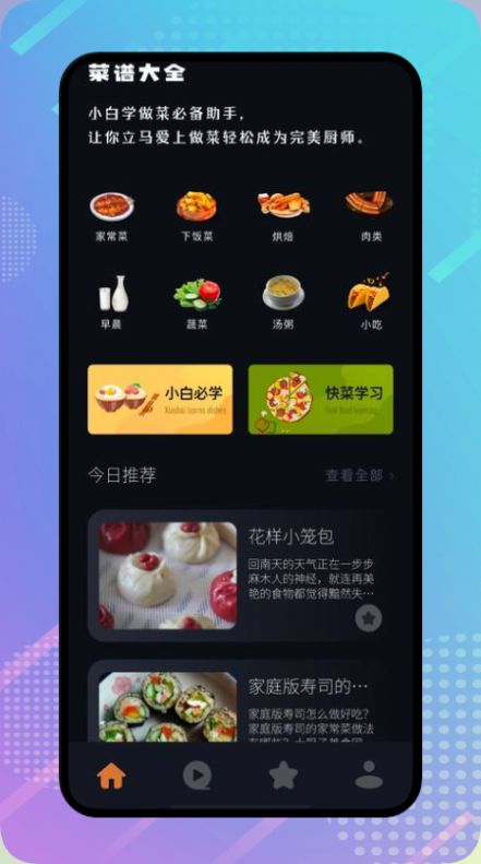 丰收小镇菜谱app