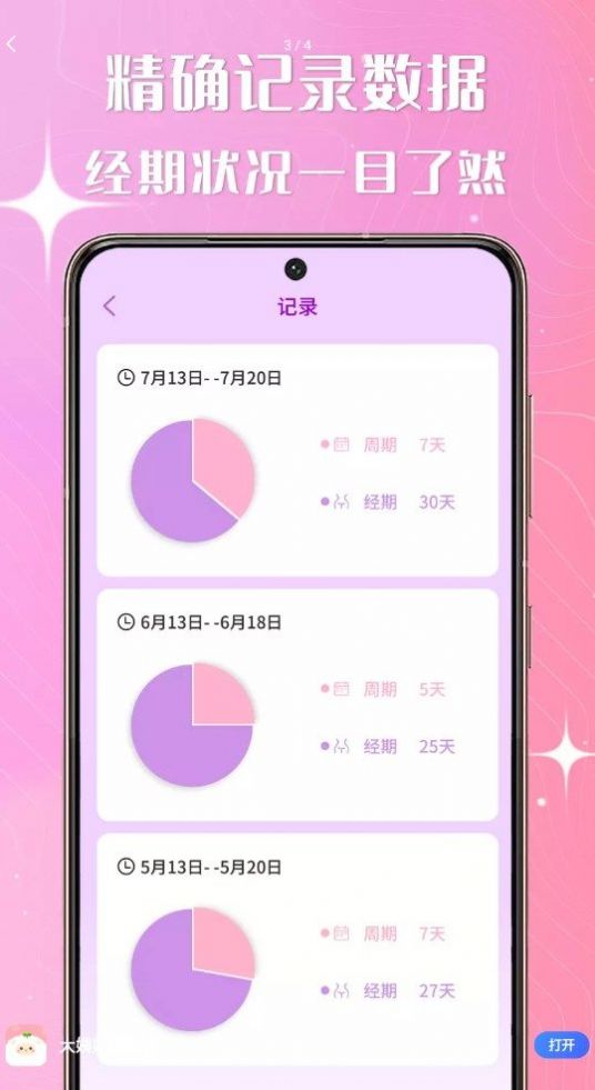 大姨妈跟踪器app官方版