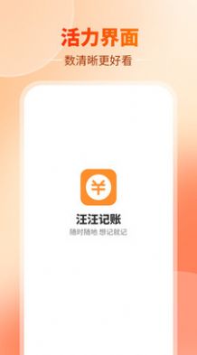 汪汪记账app