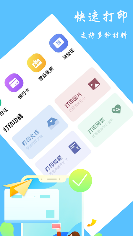 随身打印机app