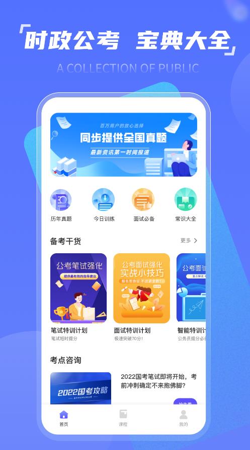 时政一点通APP软件