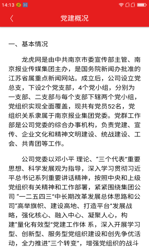 南报智慧党建手机官网版