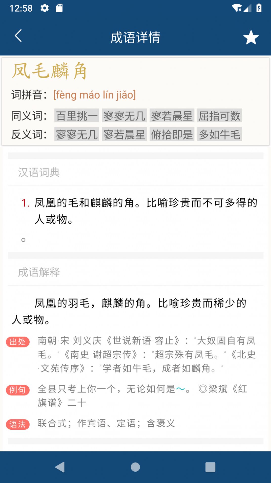 乐果成语词典app官方版