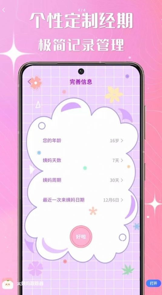 大姨妈跟踪器app官方版