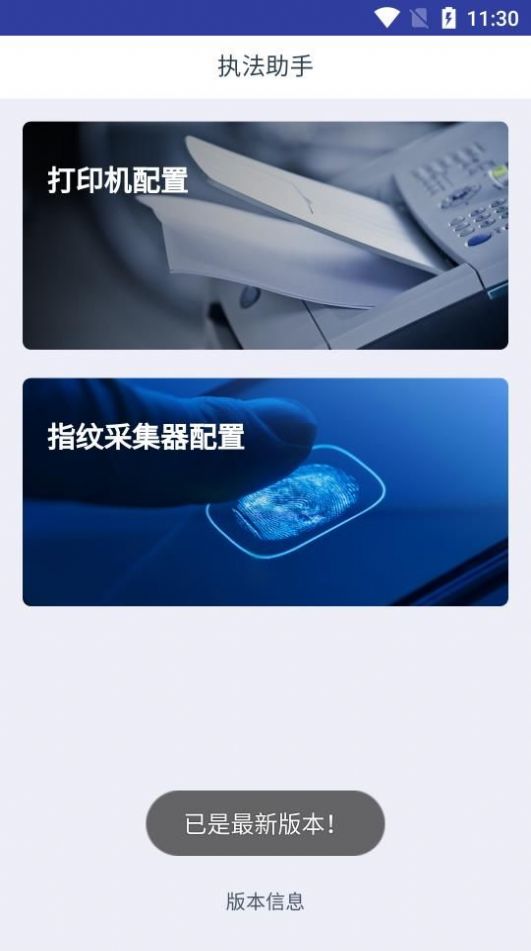 执法助手app