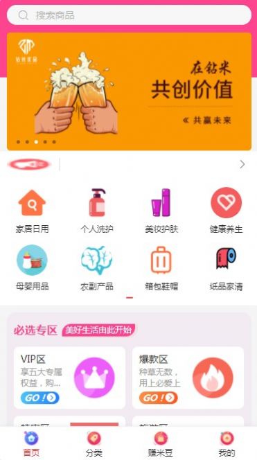 钻米优品app