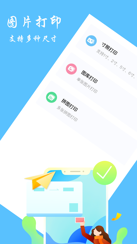 随身打印机app