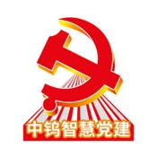 中钨智慧党建手机版