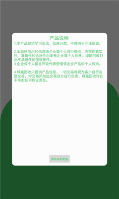 绿能回收烟盒app软件