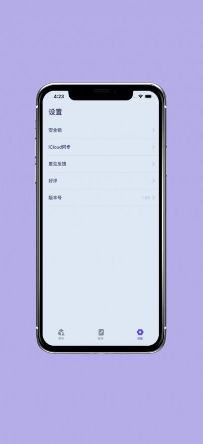 账号宝箱app手机版