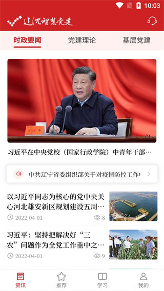 辽沈智慧党建app手机版