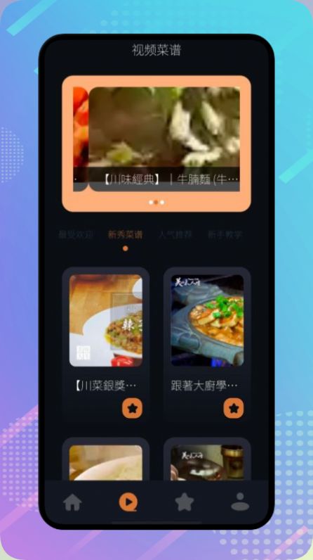 丰收小镇菜谱app