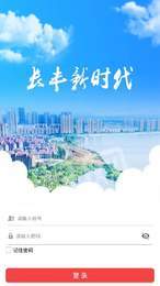 长丰新时代智慧党建平台官网版