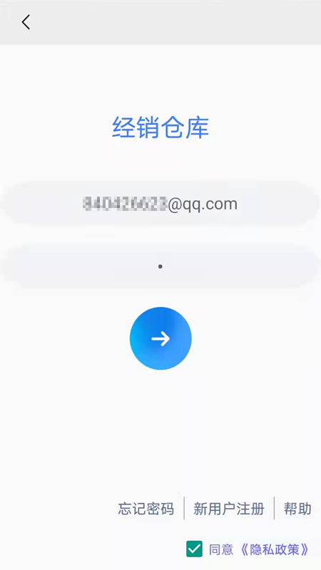 经销仓库app