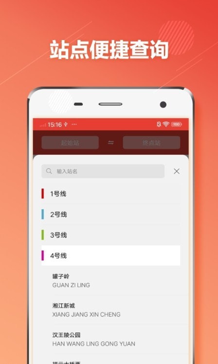 长沙市地铁通app