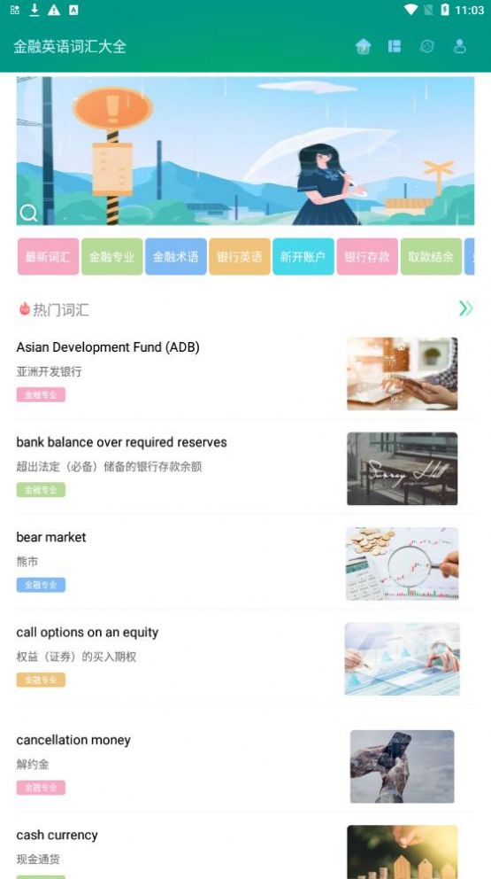 金融英语词汇大全app手机版