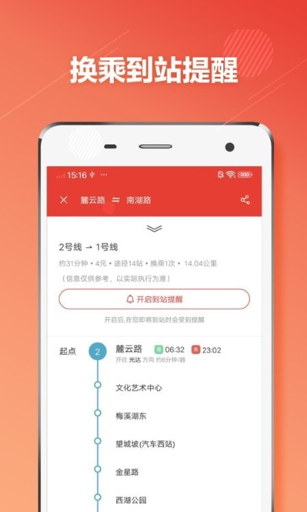 长沙市地铁通app