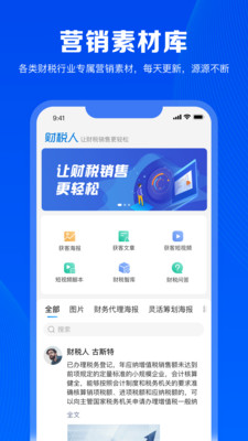 财税人app