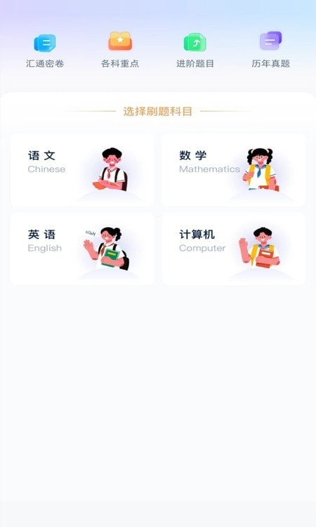 汇通专升本app