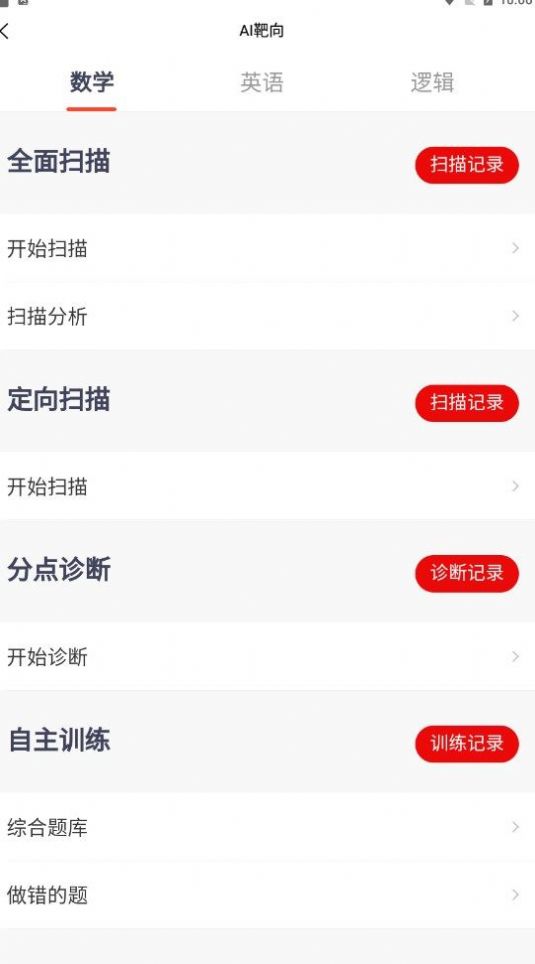 太奇在职考研app