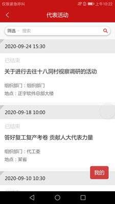 智慧人大系统平台最新版2022