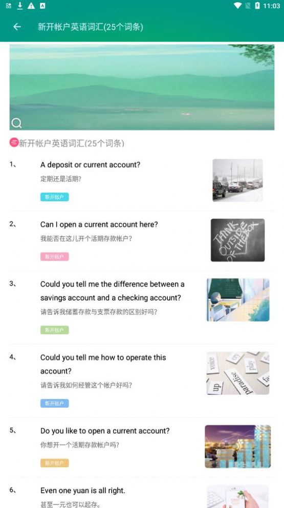 金融英语词汇大全app手机版