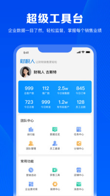 财税人app