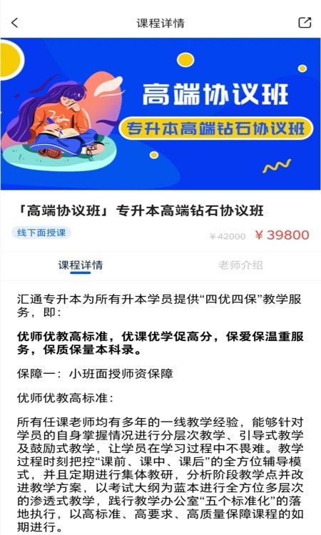 汇通专升本app