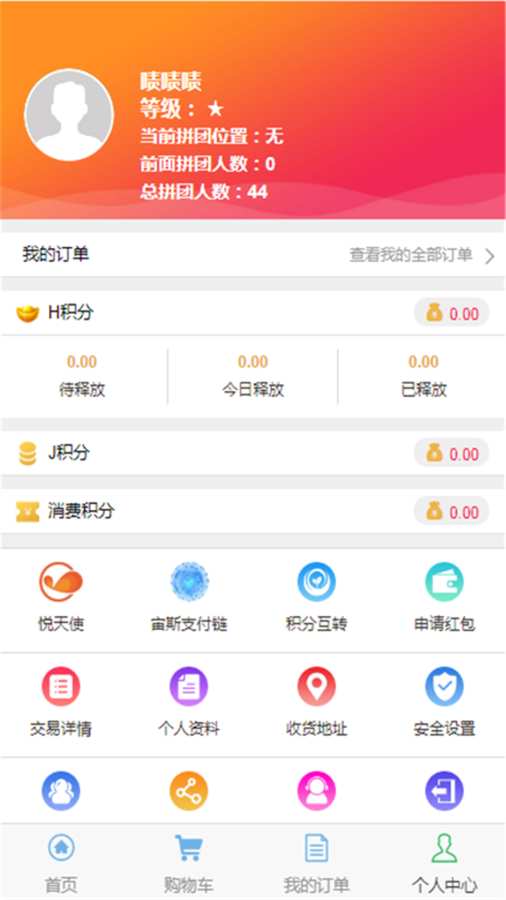 拼拼团购app