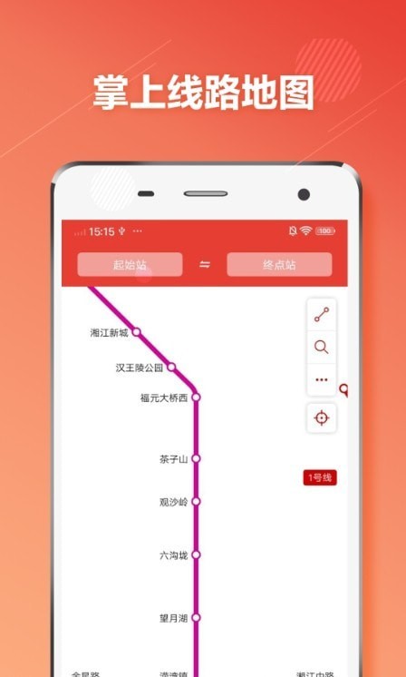 长沙市地铁通app