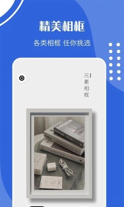 制作我的相框app软件