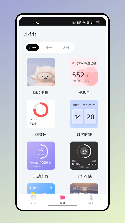 小熊便签app