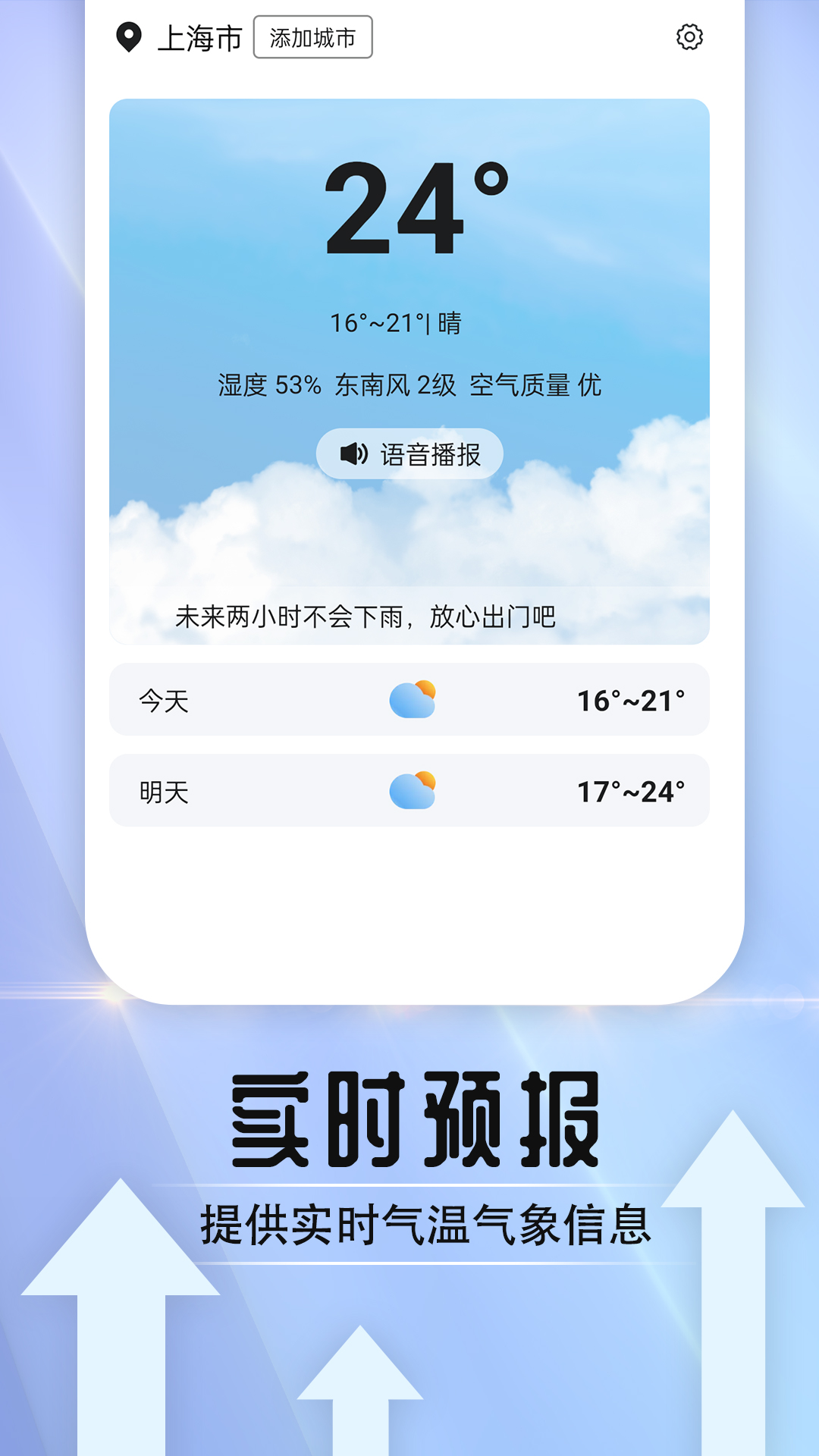 天气好伙伴app