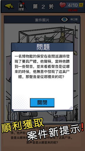 迷你侦探队游戏