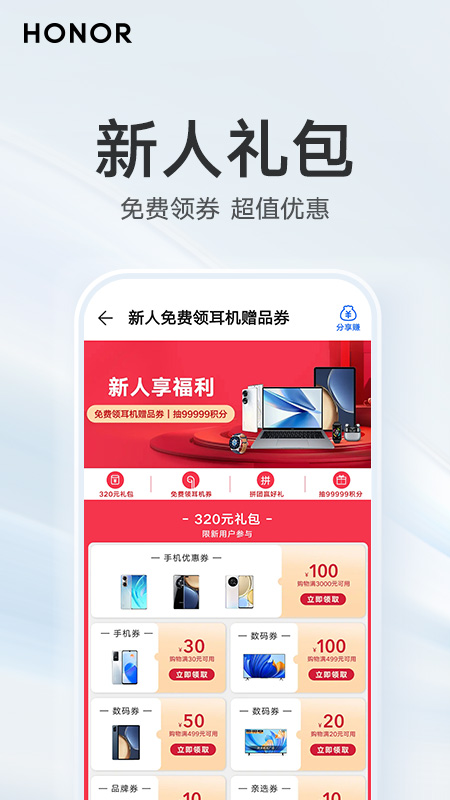 荣耀商城双十一优惠版(HONOR Store)