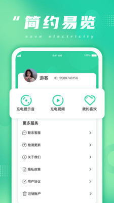 多多省电客户端