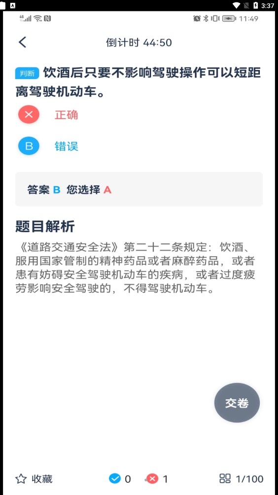 斑马驾考app