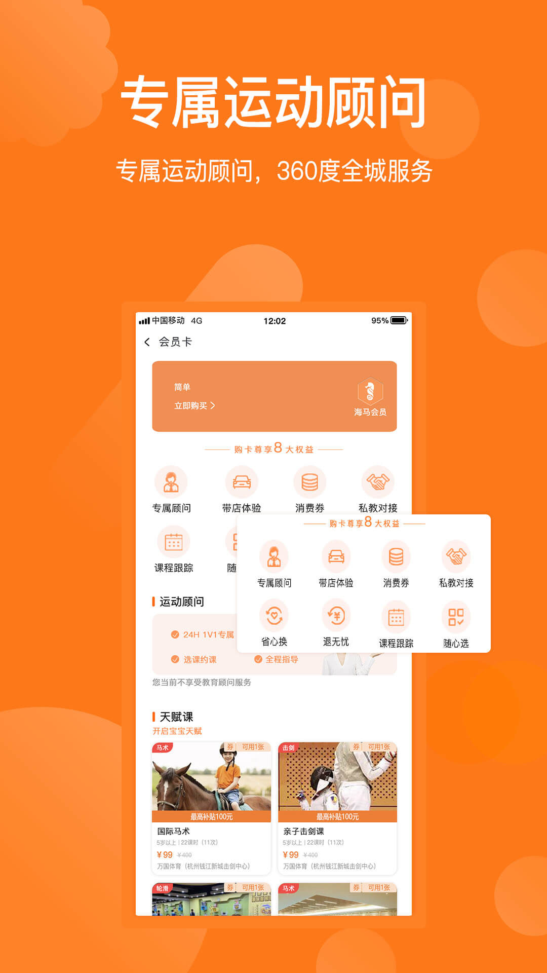 海马运动app最新手机版