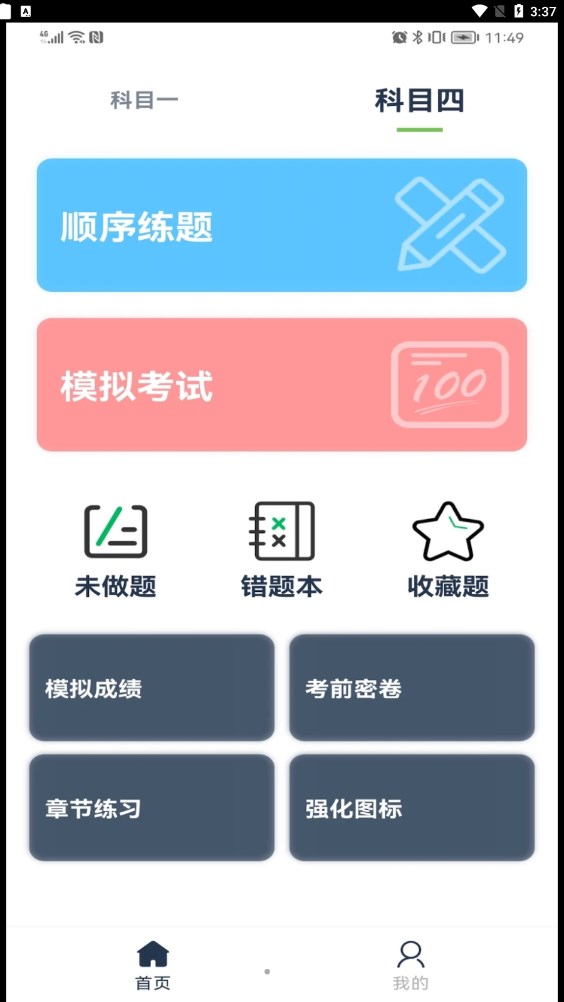 斑马驾考app