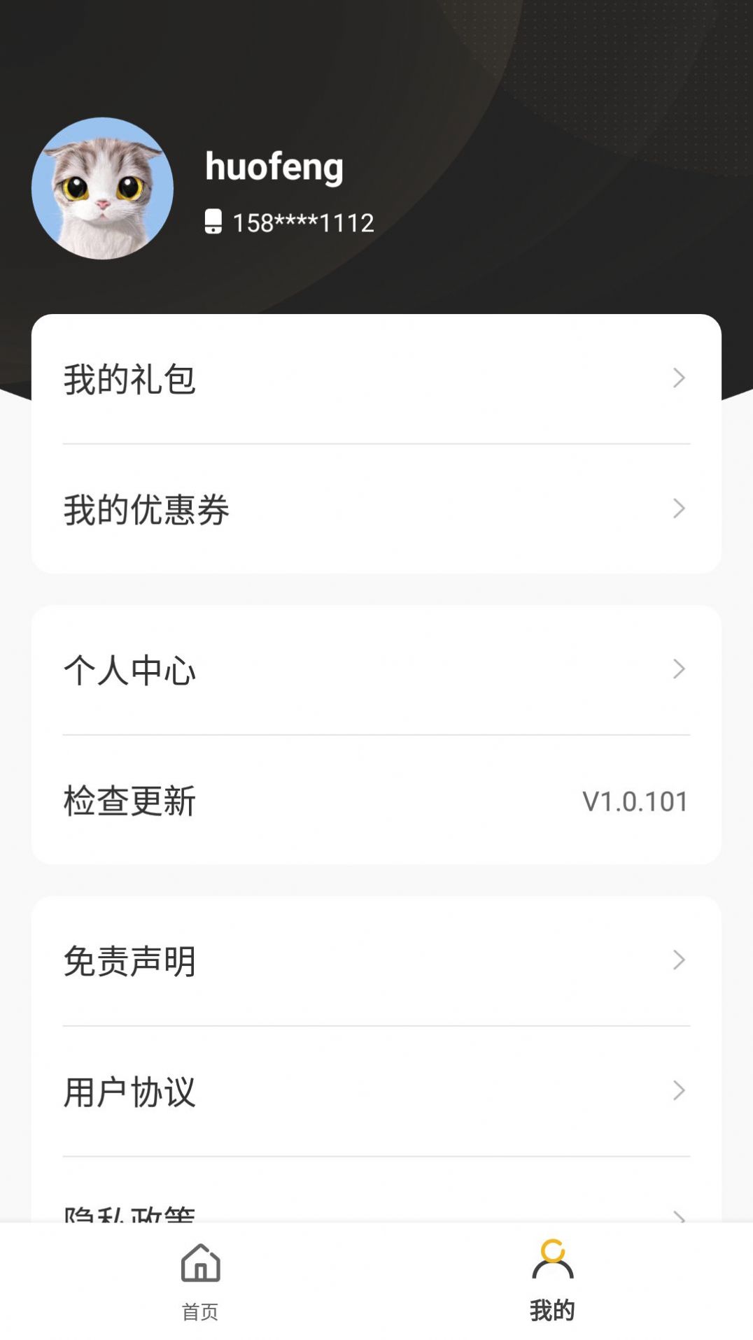 火风游戏盒子app