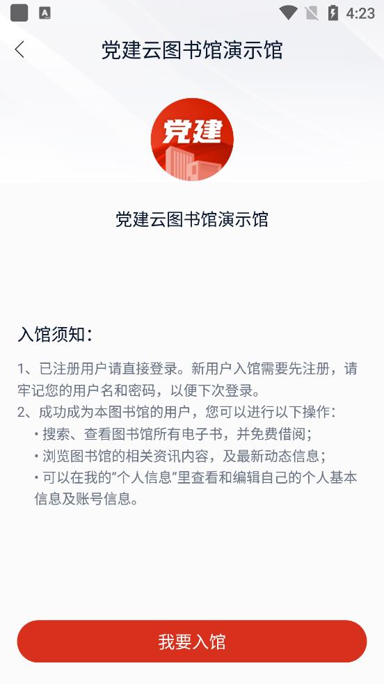 党建云书馆app手机官方版