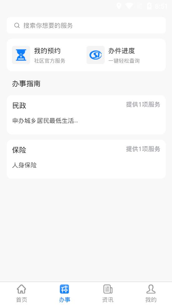 政易办手机客户端