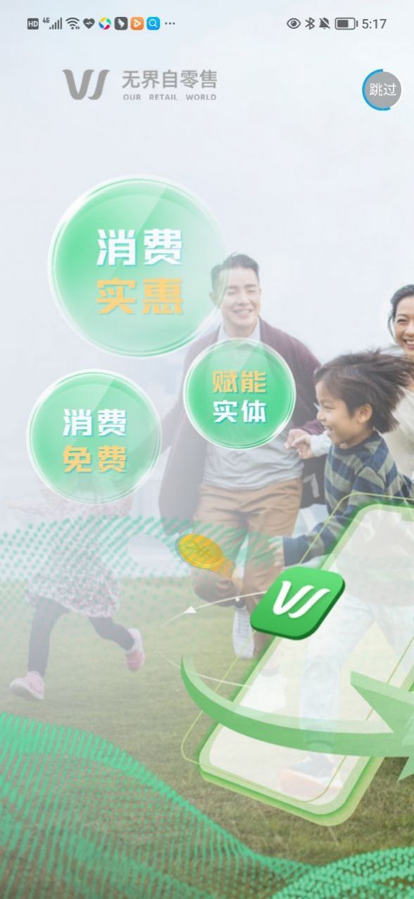 无界自零售app