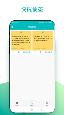 小组件todo小便签app