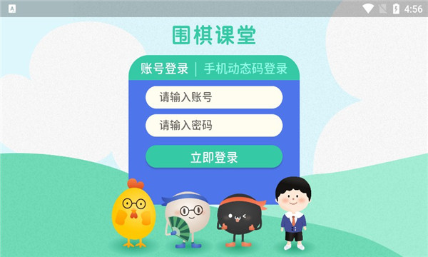 围棋课堂app