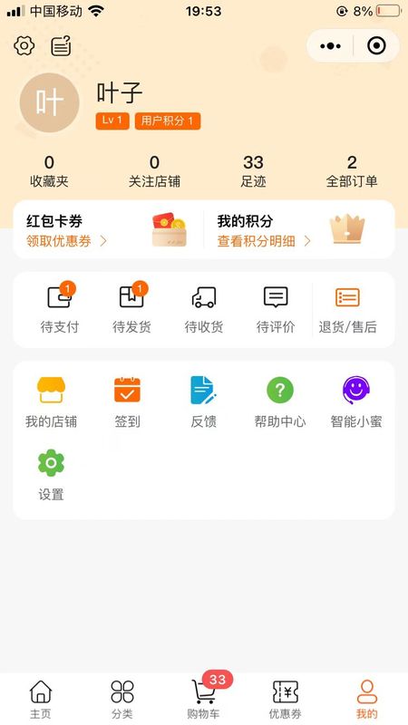 叶氏商城双十一2022版
