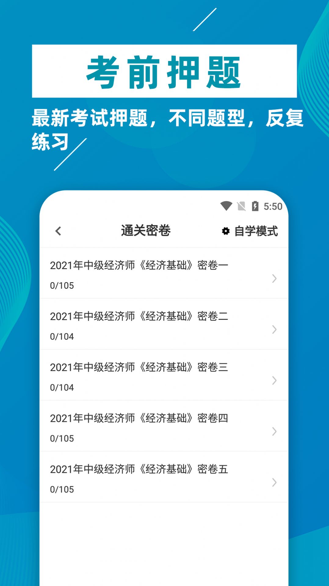 经济师牛题库app